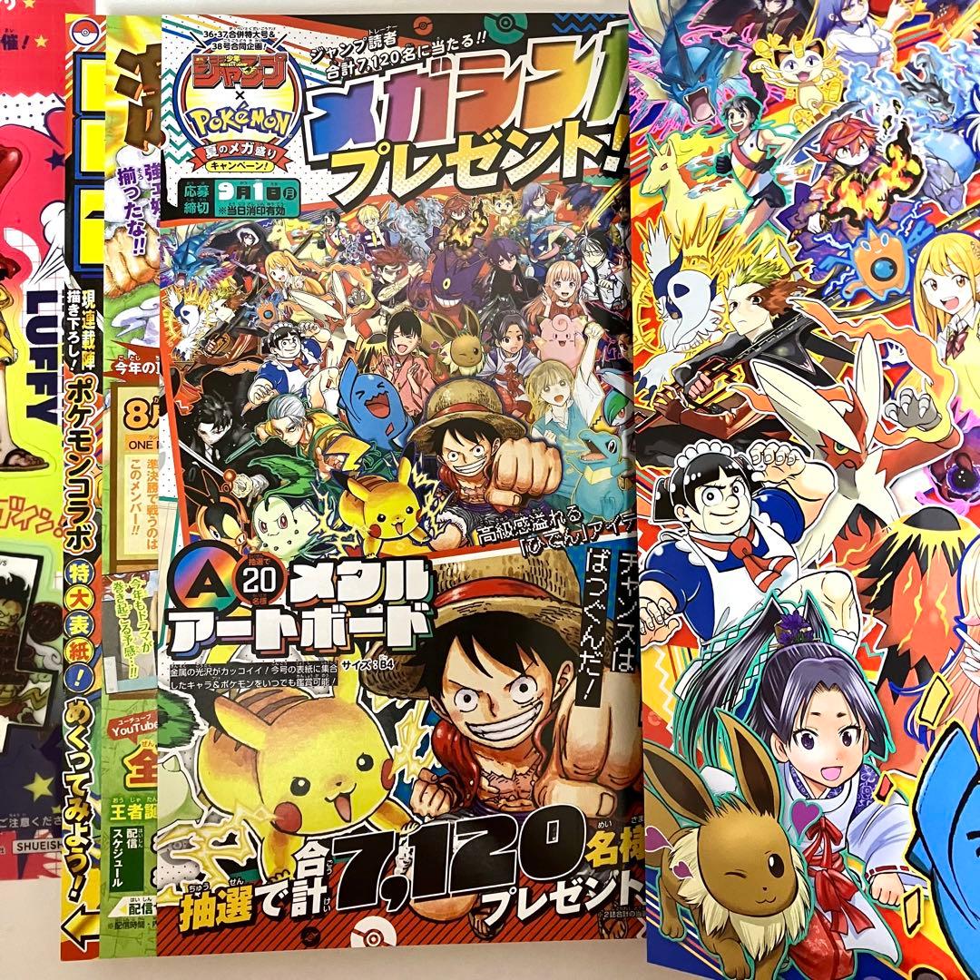 限定】週刊少年ジャンプ 2025年36 37合併特大号 ポケモン ステッカー