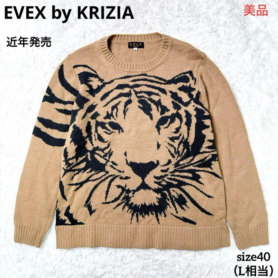 美品】EVEX by KRIZIAインターシャ虎顔ニットプルオーバー茶×黒40