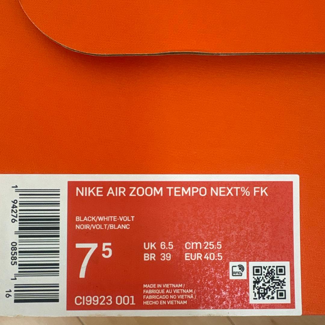 Nike エアズームテンポネクスト%25.5cm
