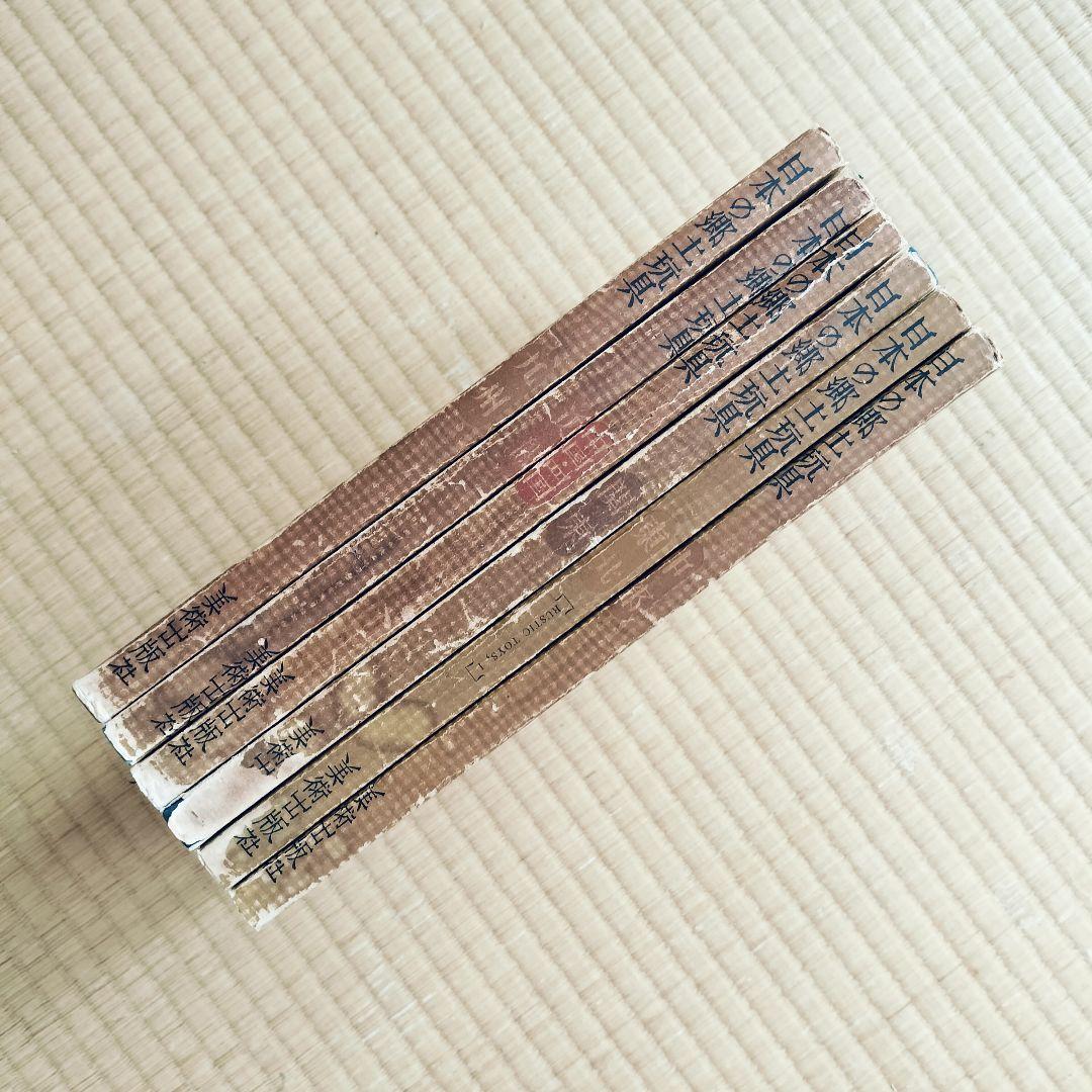 極希少❤️日本の郷土玩具　全6巻揃　美術出版社　全巻初版