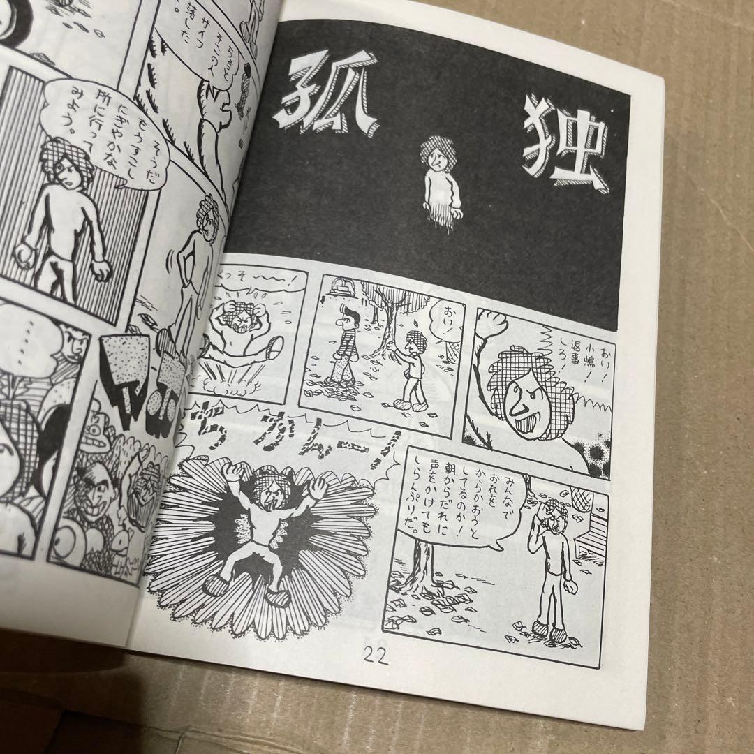 ☆激レア❗️☆ブラこうじ僕の漫画集『展覧会』※本名・山村浩二の