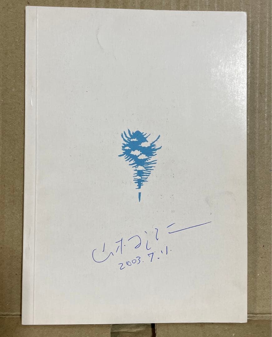 ☆激レア❗️☆ブラこうじ僕の漫画集『展覧会』※本名・山村浩二の