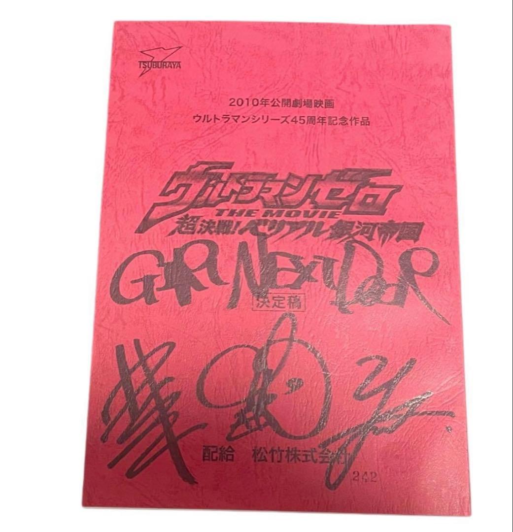 ウルトラマンゼロ 超決戦！ベリアル銀河帝国 台本 円谷プロ 特撮台本 特撮 ヨドバシ.com - ウルトラマンゼロ THE MOVIE 超決戦!ベリアル銀河帝国