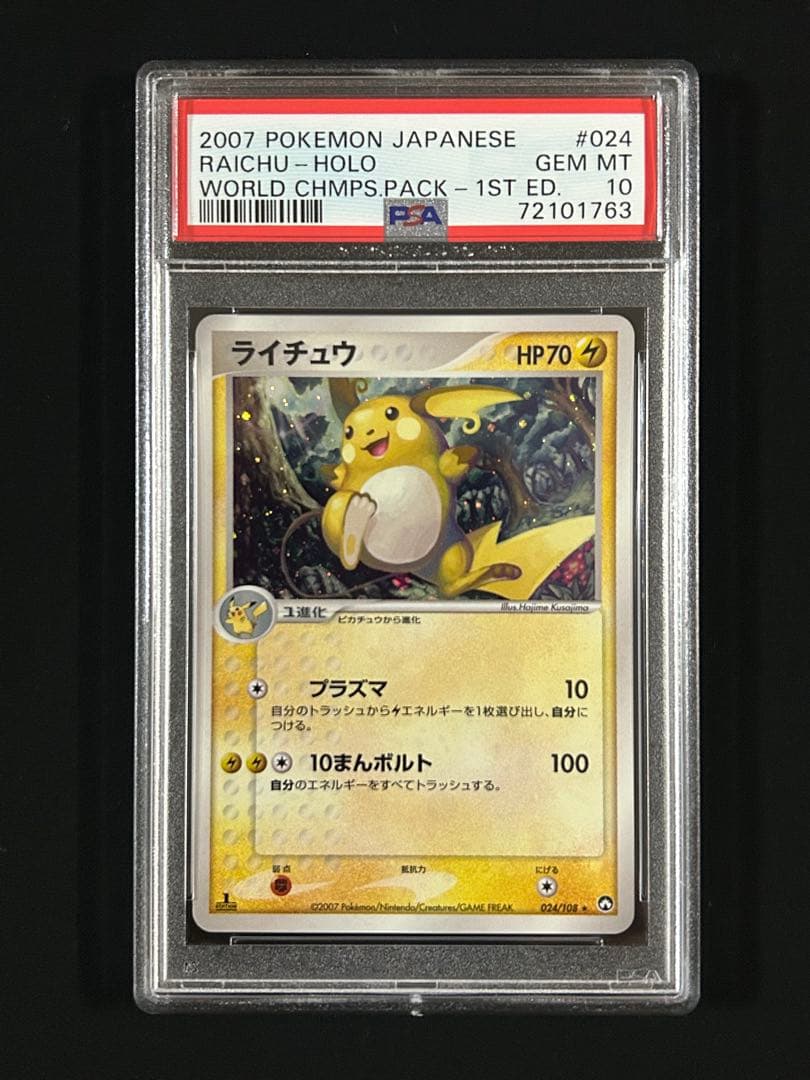 ライチュウ ワールドチャンピオンズパック PSA10 - メルカリ