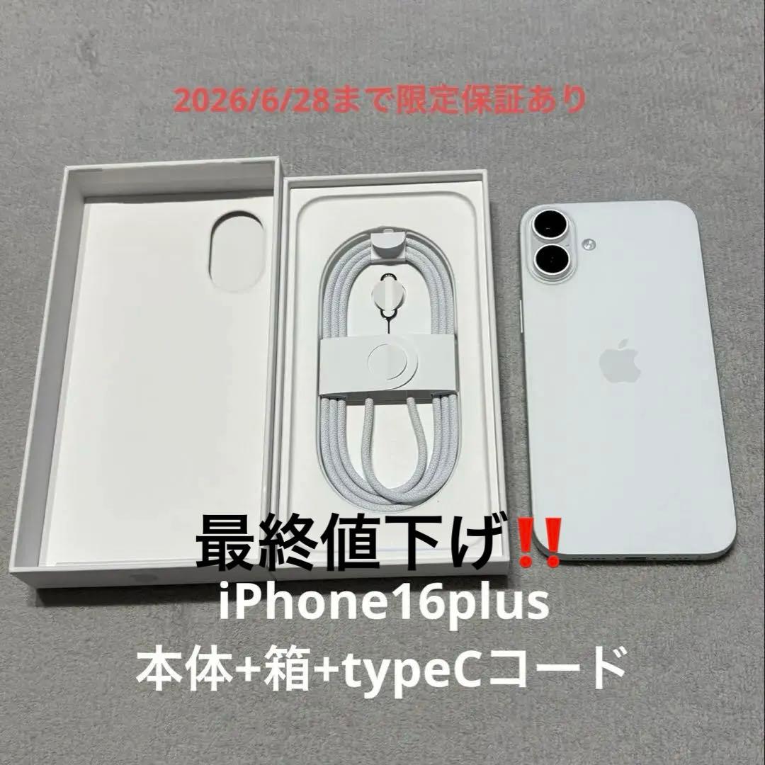 iPhone16plus 本体（256GB）+typeCコード+箱付き - メルカリ