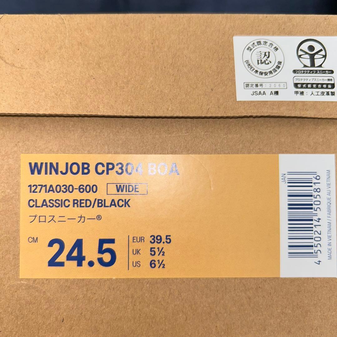 アシックス　安全靴　ウィンジョブ CP304 BOA 24.5cm