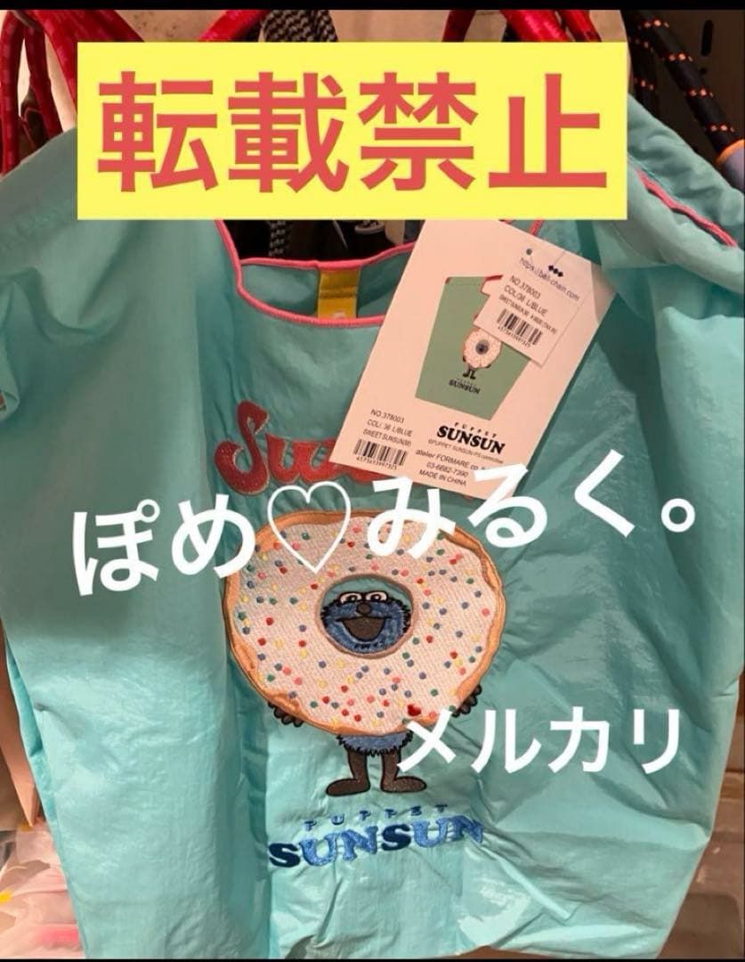 パペットスンスン☆PAPPET SUNSUN☆Ball&Chain☆ブルー♡M - メルカリ