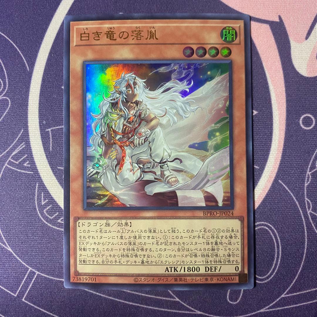 遊戯王】白き竜の落胤 ウルトラ - メルカリ
