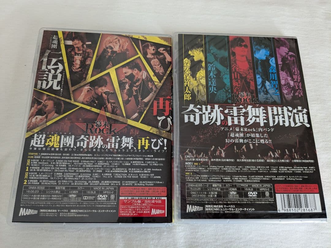 幕末ロック　超絶頂雷舞　エクスタシー　ウルトラエクスタシー　未開封あり