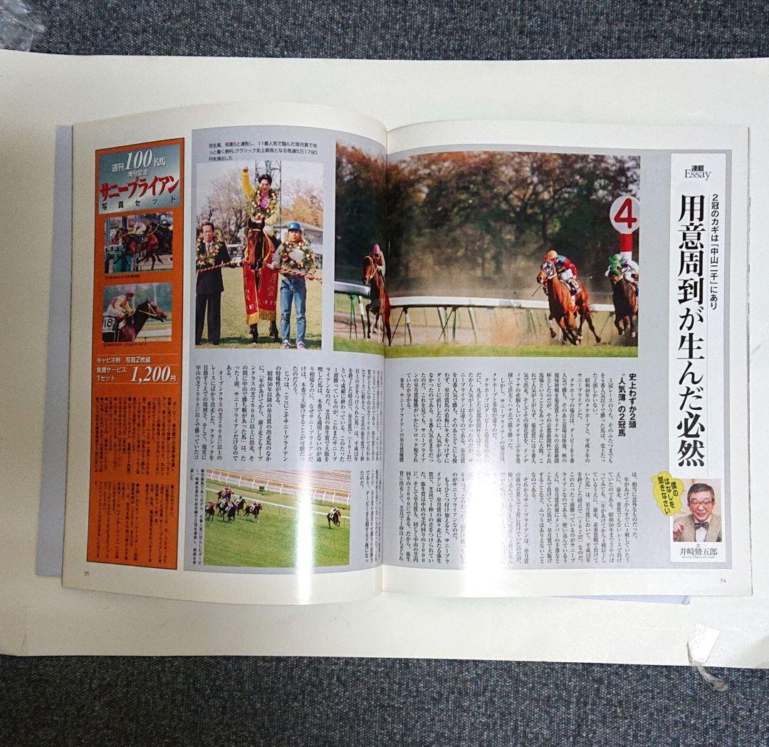 稀少 】 Gallop 週刊100名馬 Vol.69 サニーブライアン - メルカリ