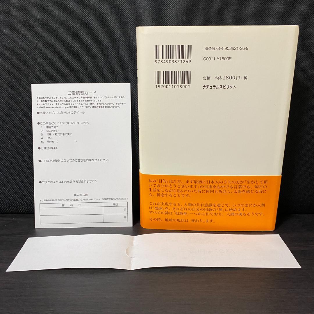 初版 内在神への道 哲学 考え方 生き方 人生論 神界 霊界 幽界 現実