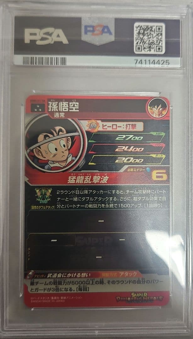 PSA10】 SDBH 孫悟空 チチ MM5-011 DA