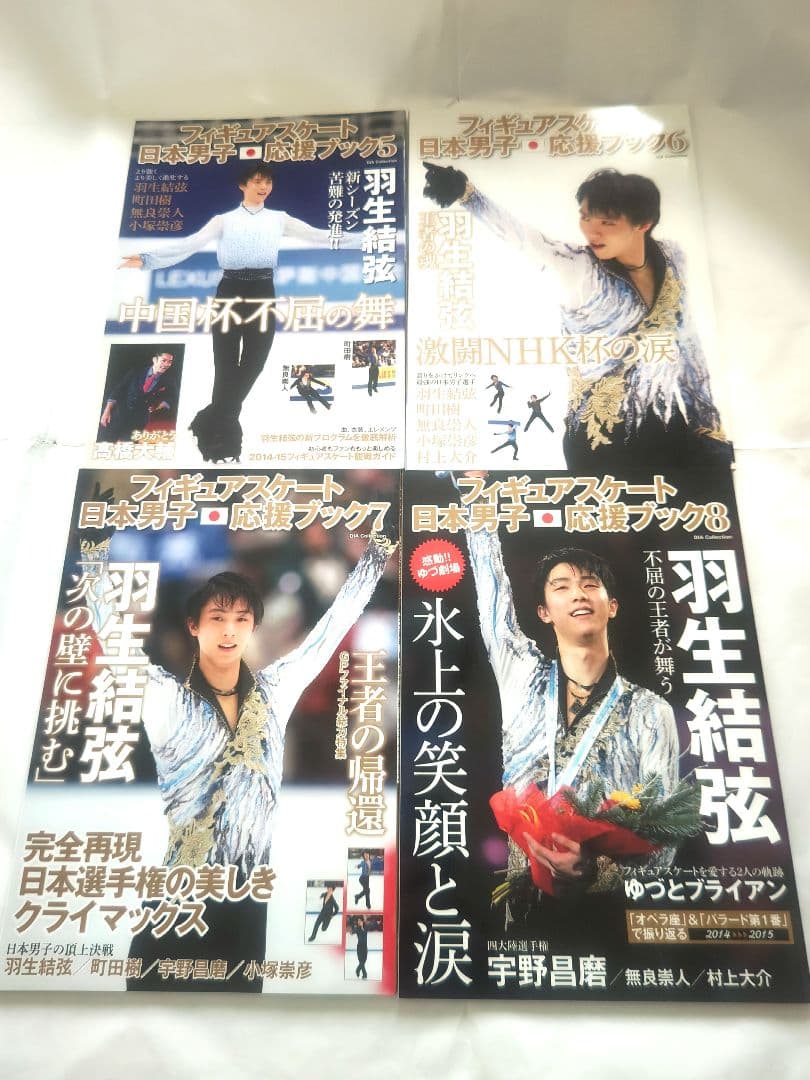 フィギュアスケート 日本男子応援ブック 16冊セット 羽生結弦 - メルカリ
