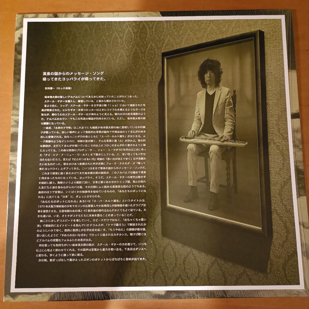 中古LP】坂本慎太郎「ナマで踊ろう」限定アナログ盤 レコード ゆらゆら