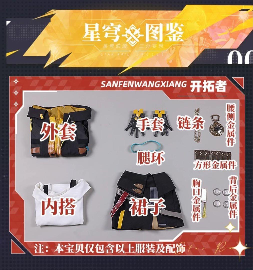 三分妄想 崩壊：スターレイル 開拓者 星-Stelle コスプレ衣装 - メルカリ