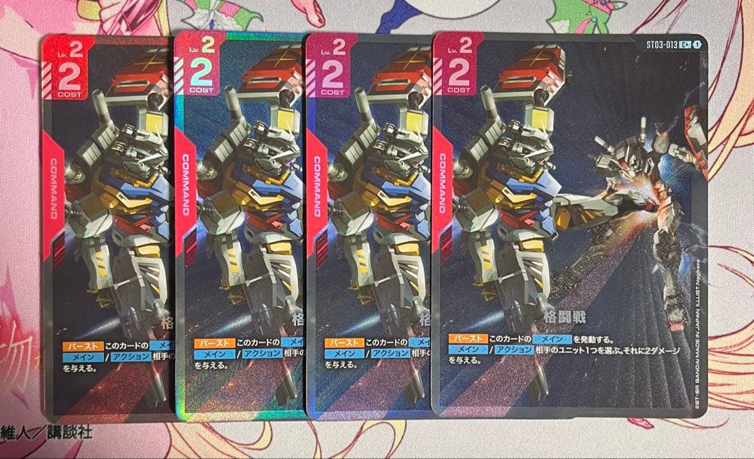 格闘戦 ST03-013 C+ パラレルセット ガンダムカーゲーム GCG パラレル】格闘戦「C+」(赤)[ST03-013] ※再録「ジークアクス