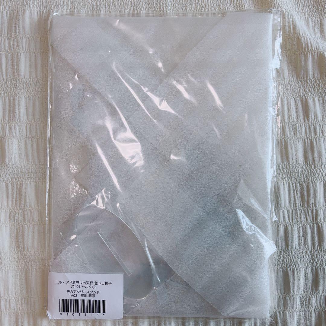 ニルアド ちゃれくじ デカアクリルスタンド 星川翡翠 希少 レア - メルカリ