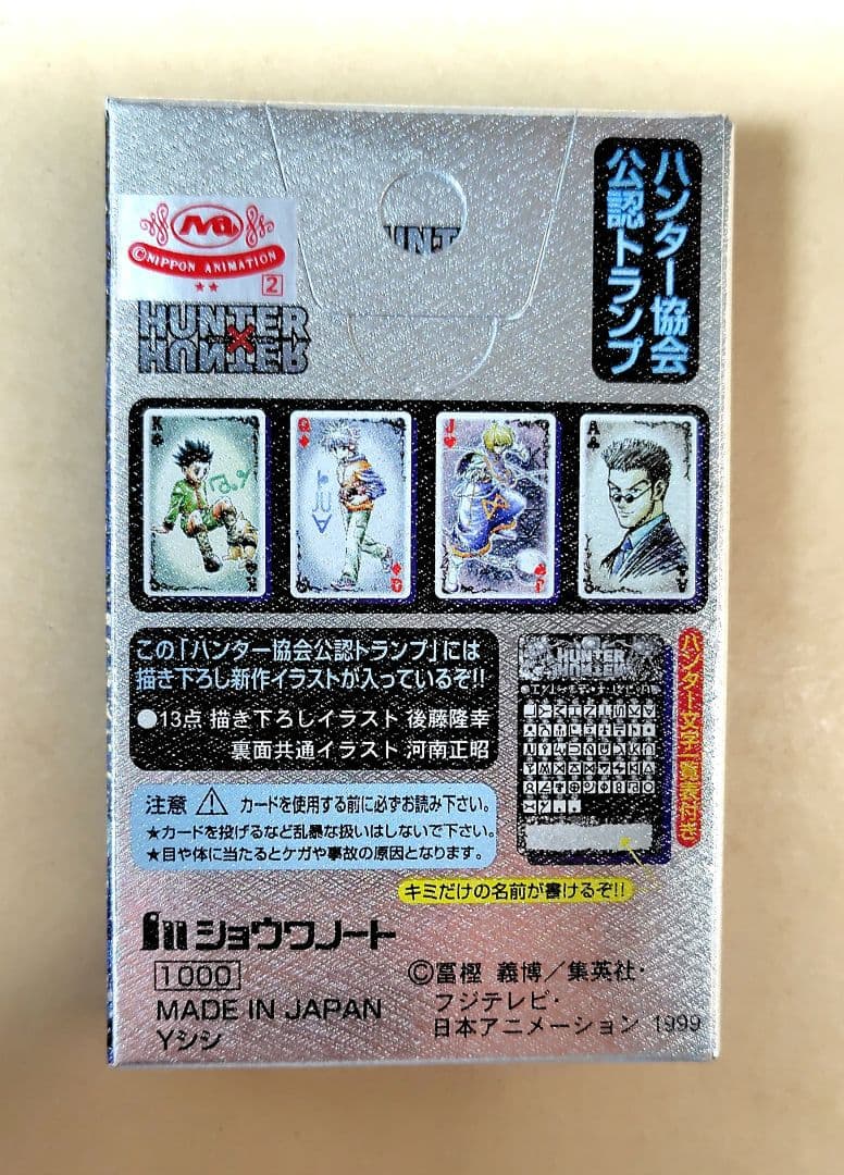 ハンターハンター ハンター協会公認 トランプ 銀パッケージ