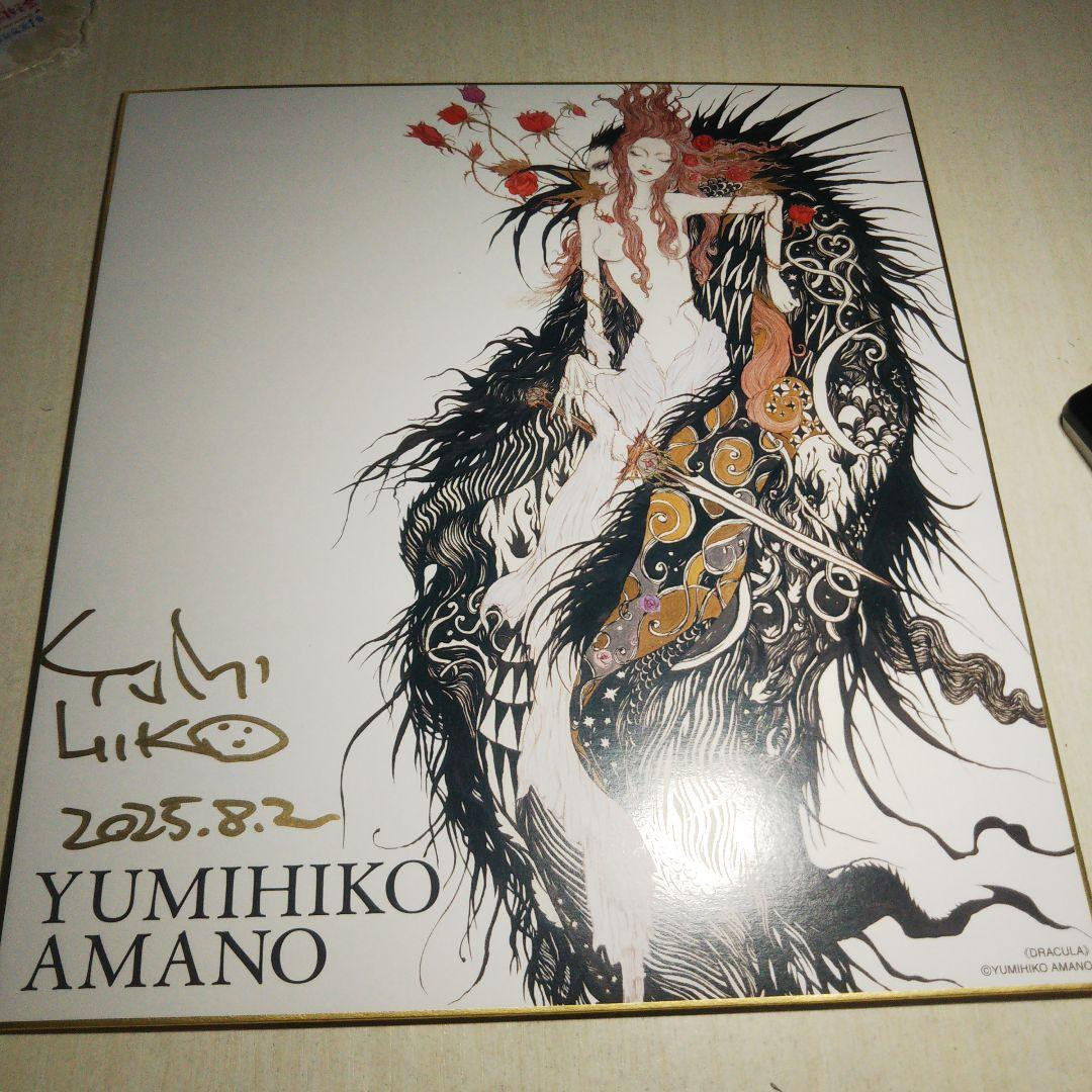 天野弓彦 サイン色紙 ファンタジーアート展 - メルカリ