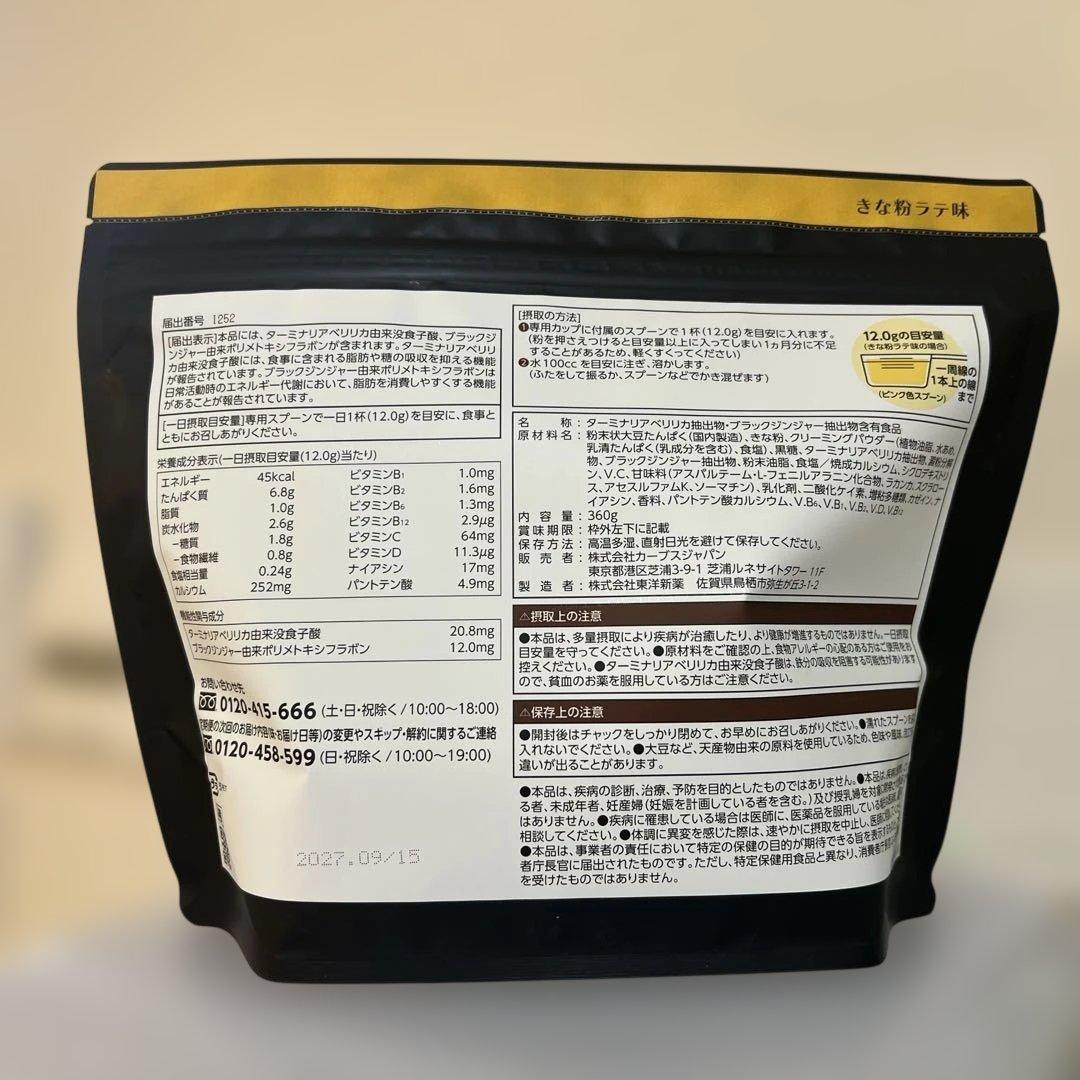 カーブス ヘルシービューティー きな粉ラテ - メルカリ