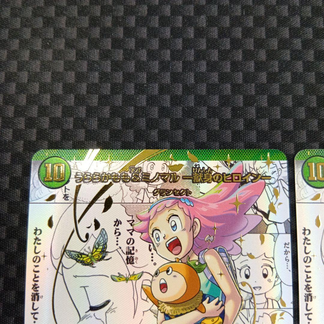 デュエルマスターズ　うららかもも&ミノマル　-献身のヒロイン-　シークレット