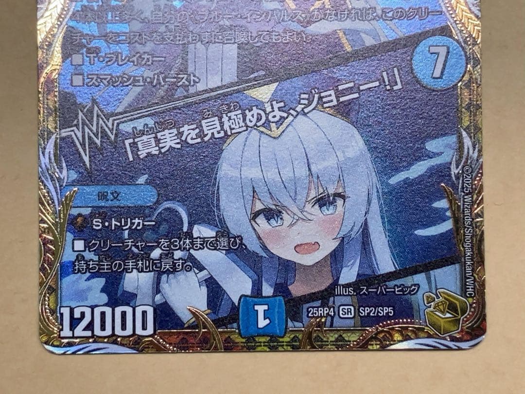 ブルーインパルス/「真実を見極めよ、ジョニー！」 金トレジャー