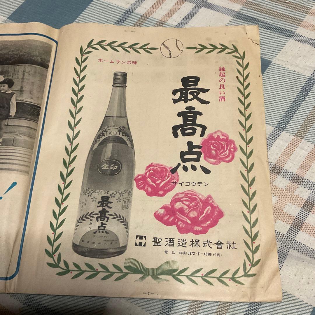 昭和42年 上毛新聞・プロ野球選手一覧 新聞紙二面 【昭和ノスタルジー