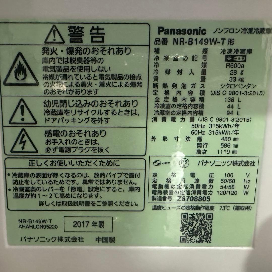 Panasonic NR-B149W ブラウン冷蔵庫 138ℓ - メルカリ