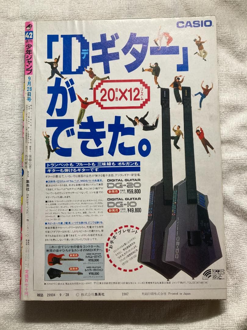 超レア】週刊少年ジャンプ 1987年 42号 きまぐれオレンジ☆ロード最終