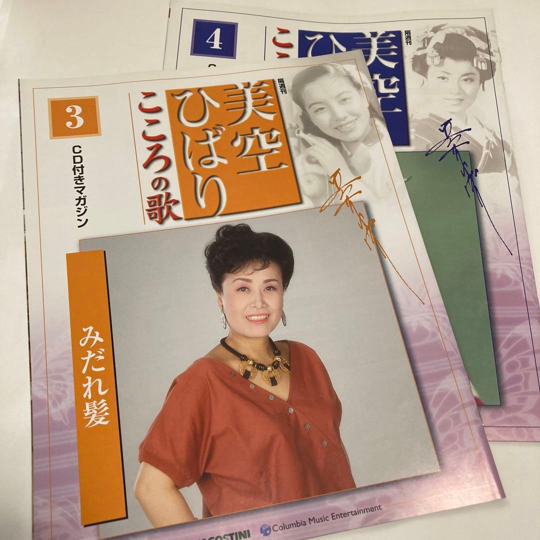 美空ひばり（こころの歌）1と2と3と4（セット）CD無し☆送料込価格