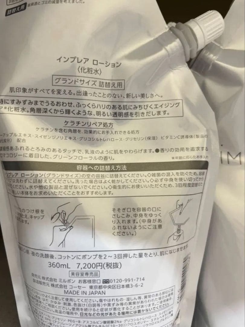 インプレアローション詰め替え✖︎2新品未使用