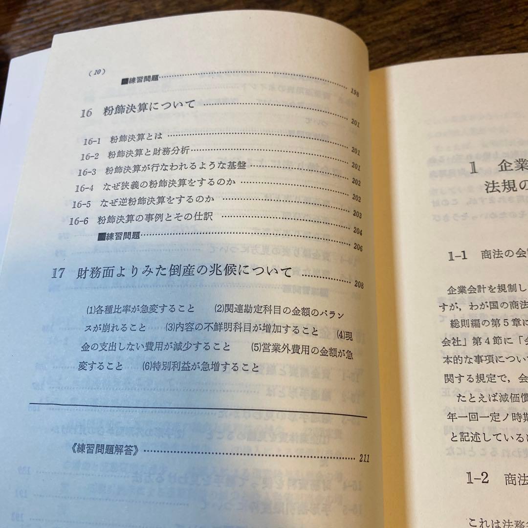 財務諸表・分析の基礎 井上勇(線引き無し版)
