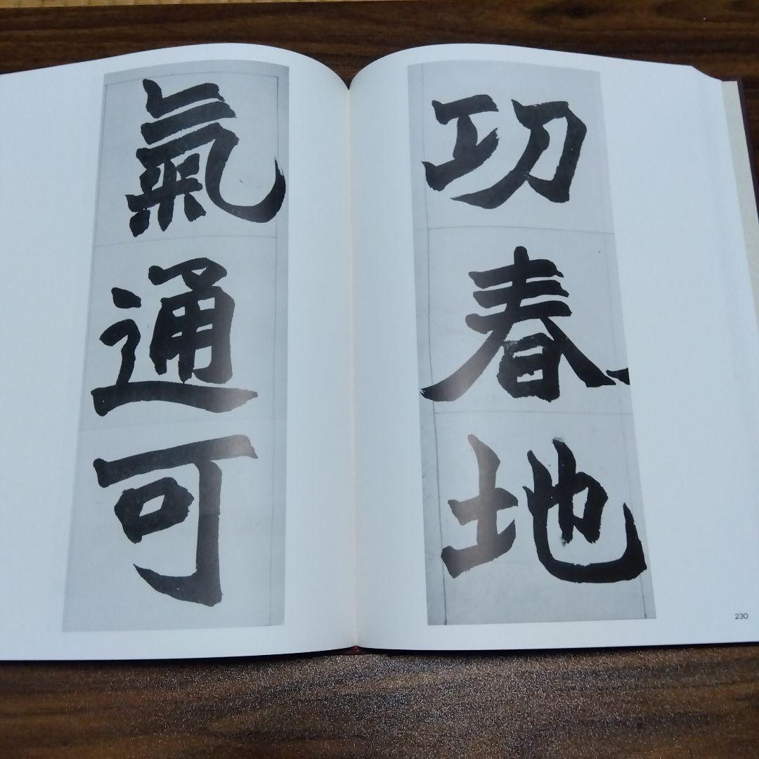 書跡名品叢刊 [合訂版] セット④ 22巻～28巻(外函有り) - メルカリ