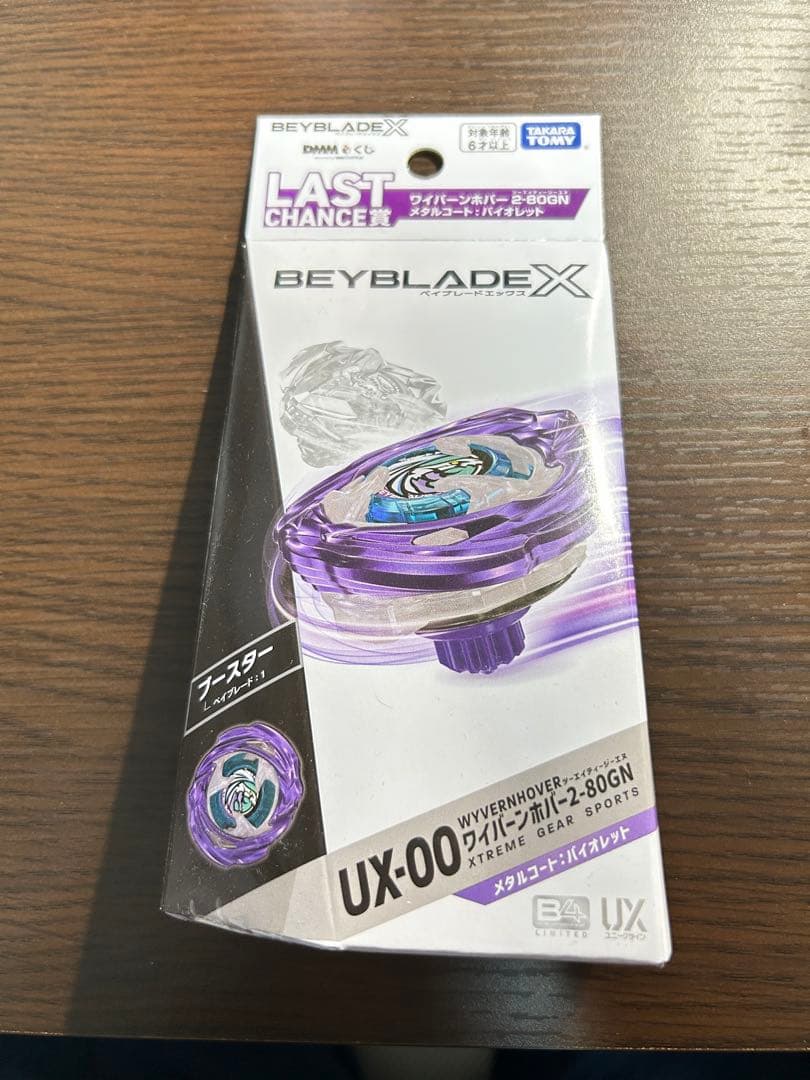 ベイブレードX ワイバーンホバー 2-80GN メタルコート ランチャー付き