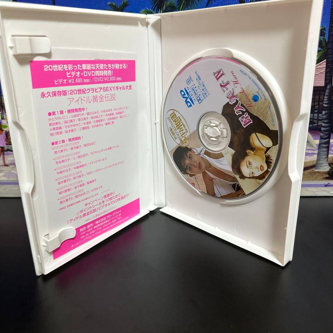 原久美子/永久保存版!20世紀グラビアSEXYギャル大全～アイドル黄金伝説