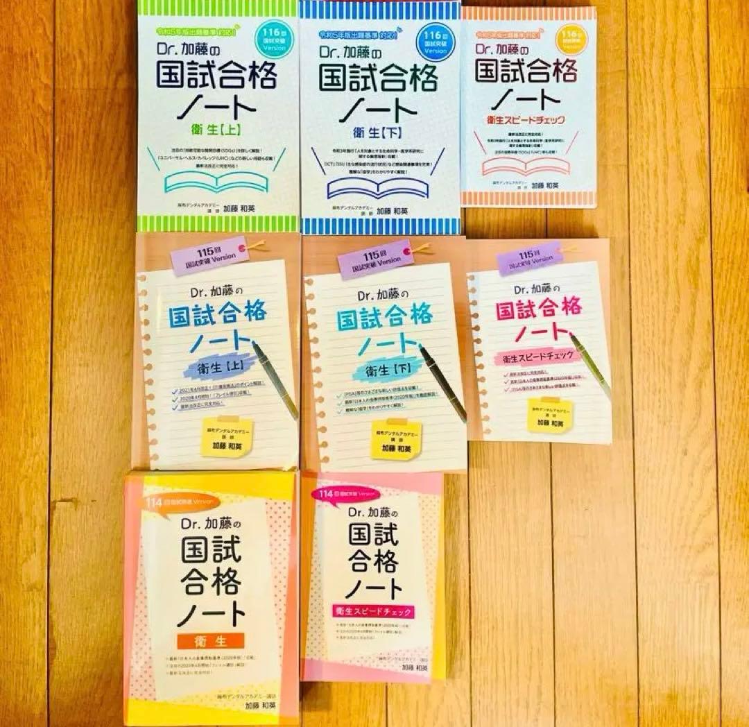 Dr.加藤の国試合格ノート 衛生 114回〜116回 シエン社 | Dr．加藤の国試合格ノート 衛生