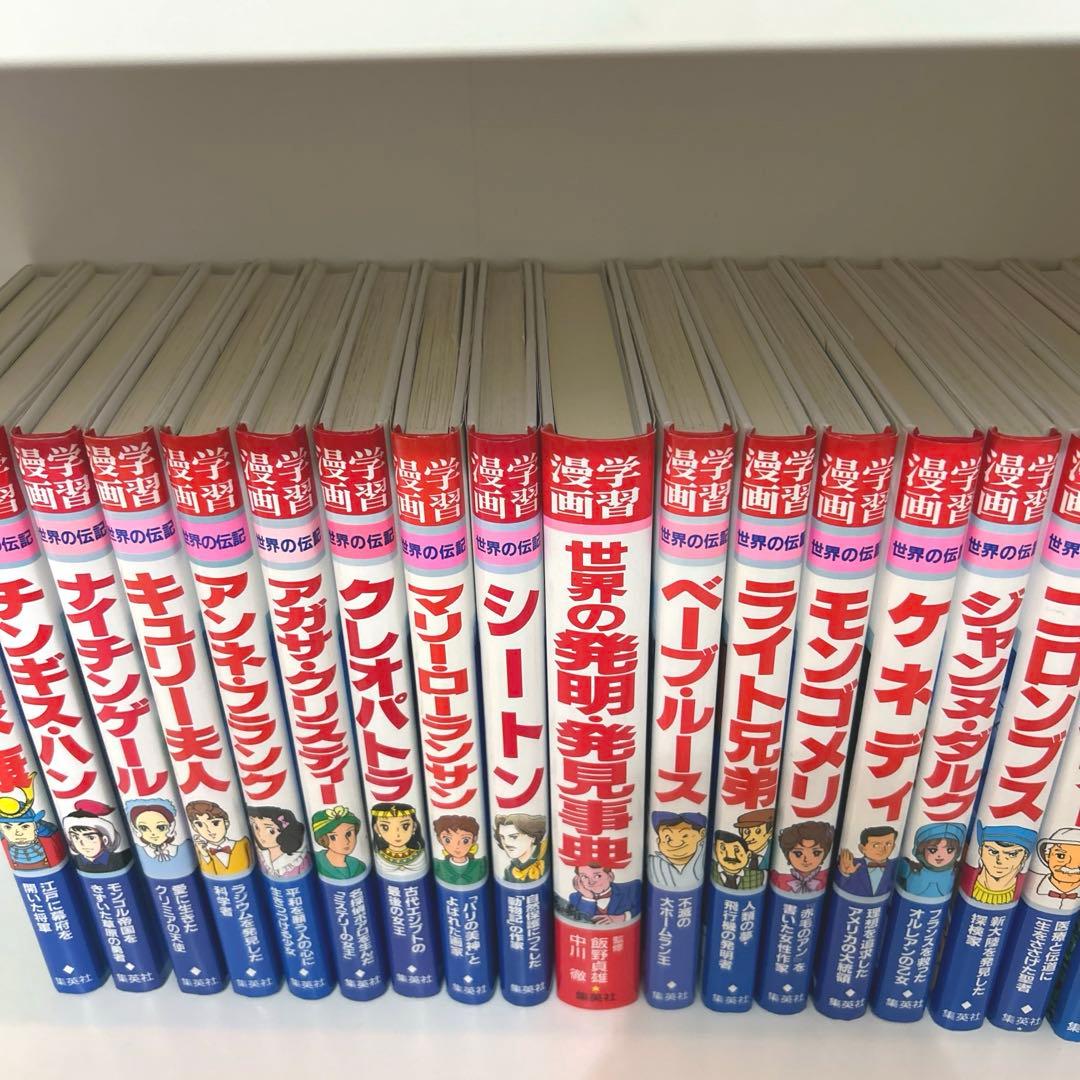 セット】集英社 学習漫画 学習まんが 36冊、世界の発明発見事典つき