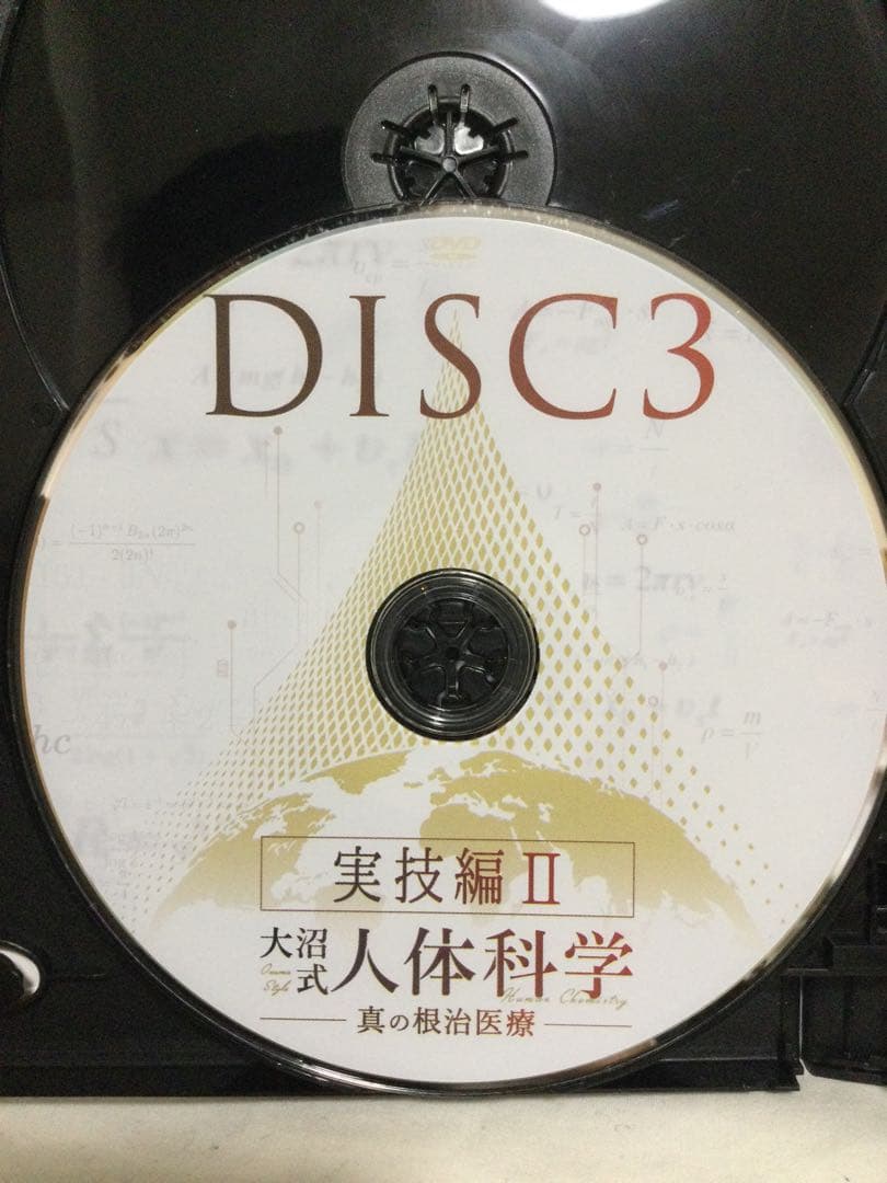 大沼式人体科学 真の根治医療　本編DVD5枚 + 特典DVD1枚　整体