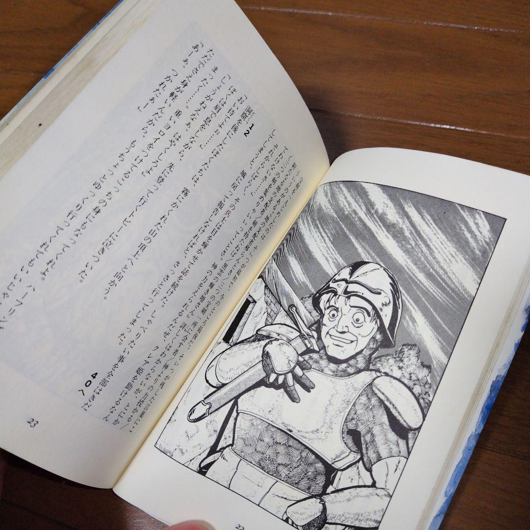 超希少 帯付き キングスナイト ゲームブック クレア姫を救え 坂口博信スクウェア