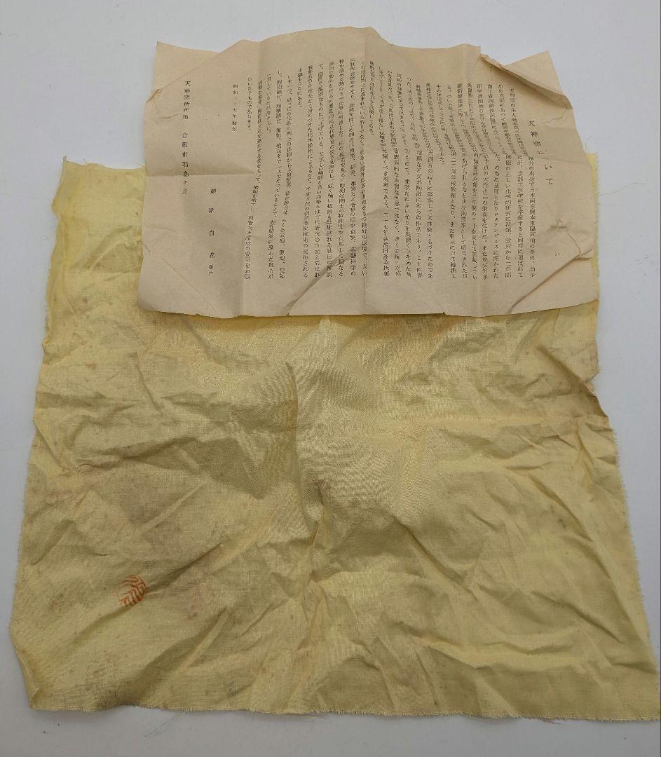 岡本欣三 絵志野茶盌 共箱共布栞 抹茶碗 抹茶茶碗 茶道具