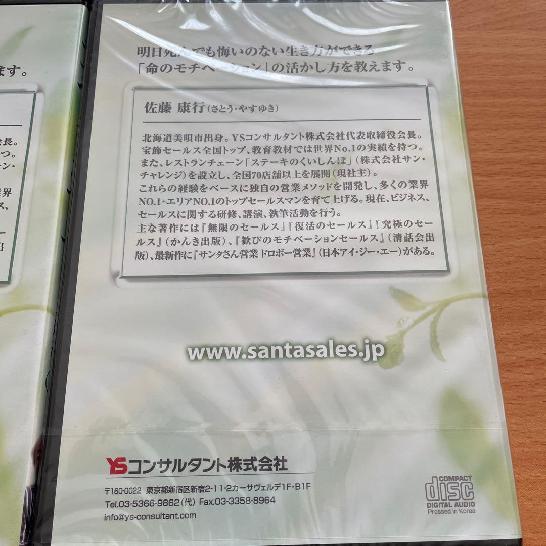 モチベーションセミナー 上級編 DVD 4枚セット