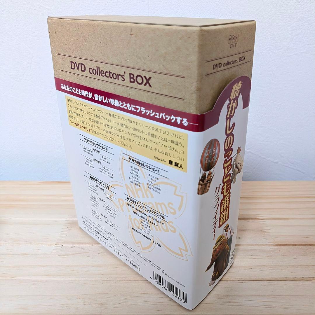 美品】NHK・懐かしのこども番組グラフィティーDVD BOX - メルカリ