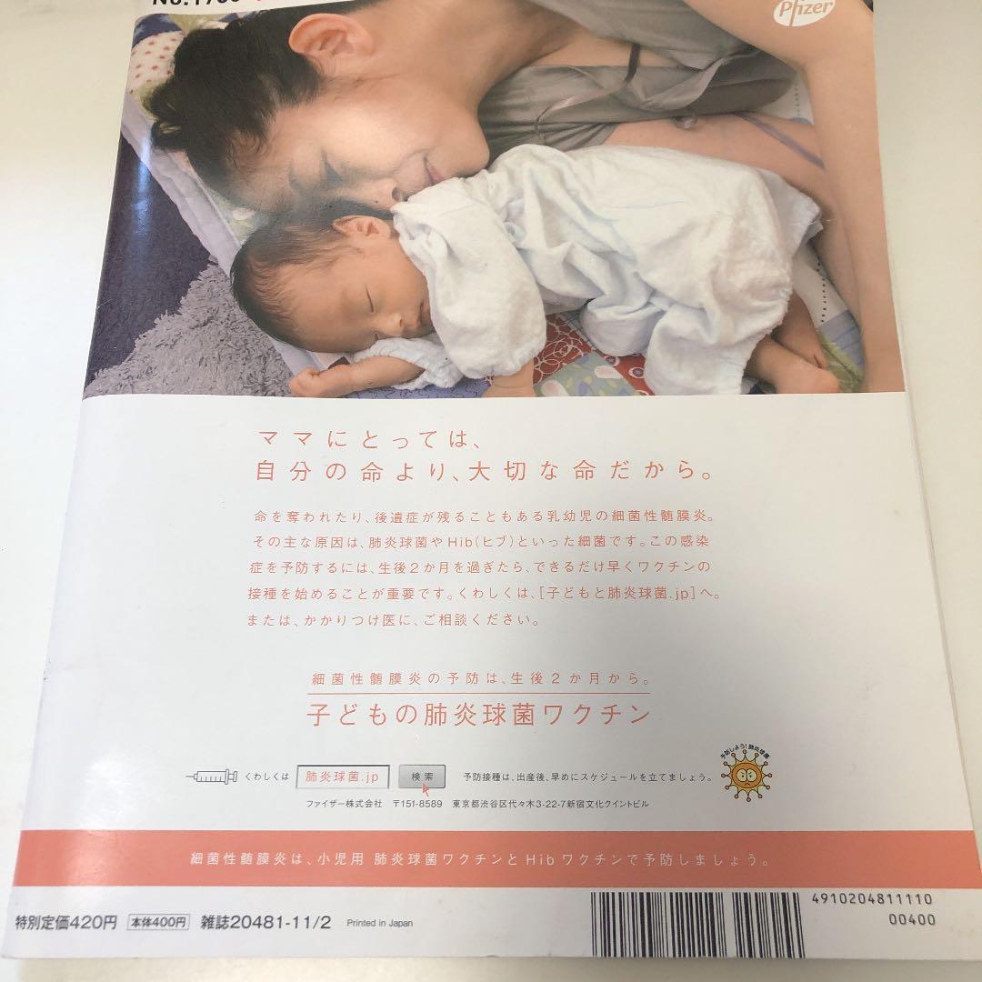 anan 神田うの　はじめての妊娠・出産