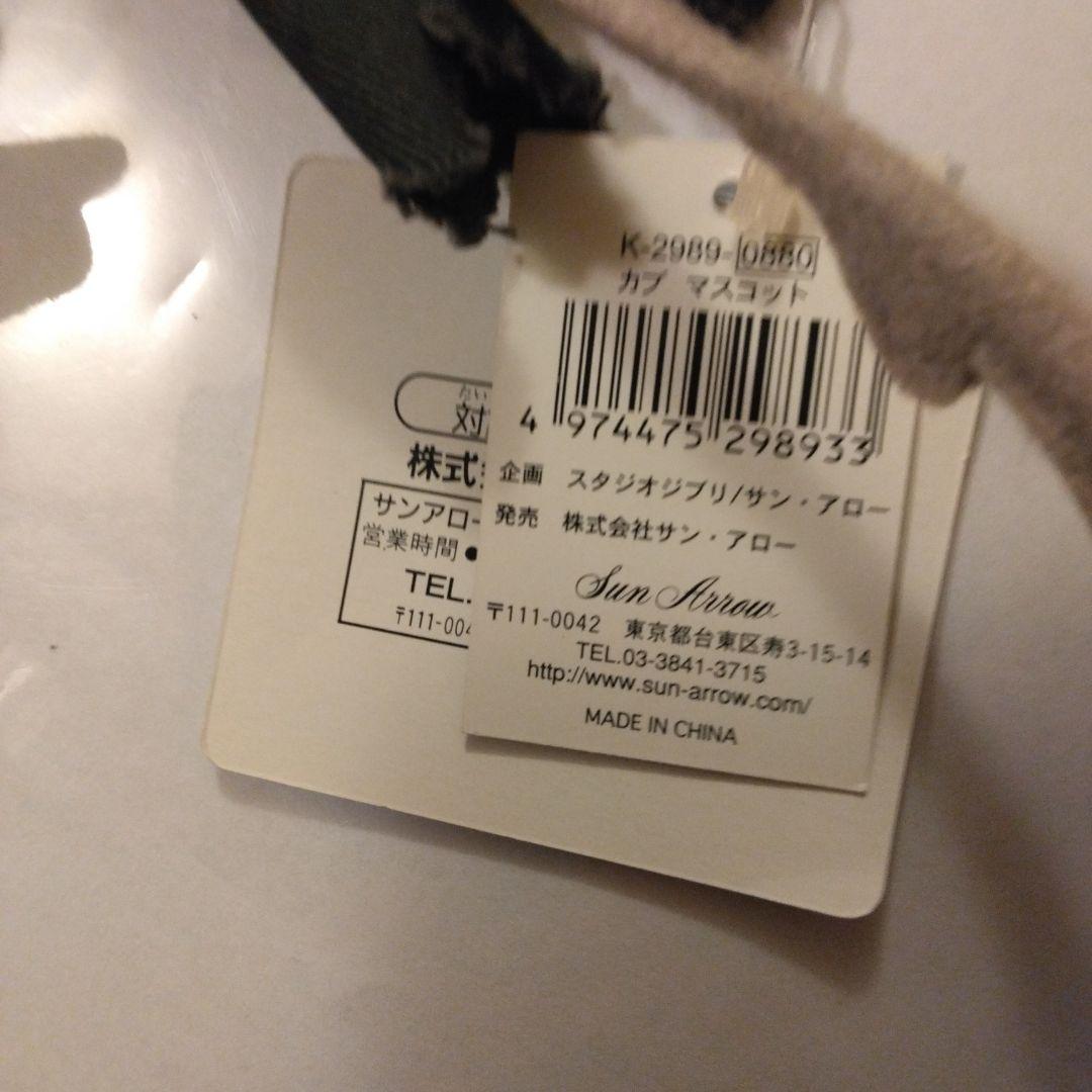 ハウルの動く城 カブ ぬいぐるみ タグ付き品 当時もの 新品購入 - メルカリ