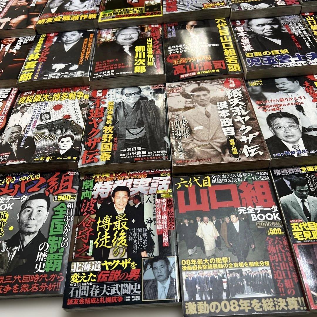 実録 ヤクザ 漫画 極道 裏社会 任侠 暴力団 山口組 抗争 伝説 まとめ