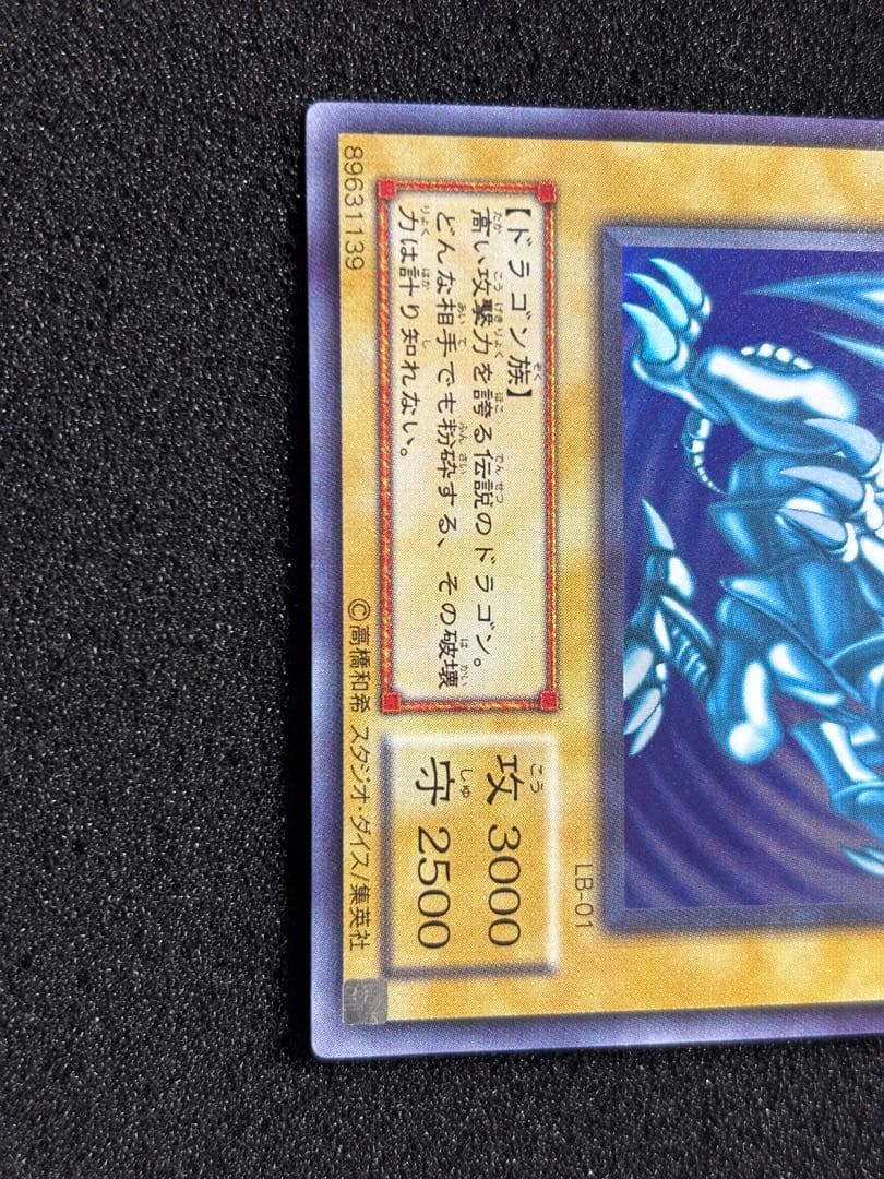 2715】遊戯王 青眼の白龍 2期ウルトラレア