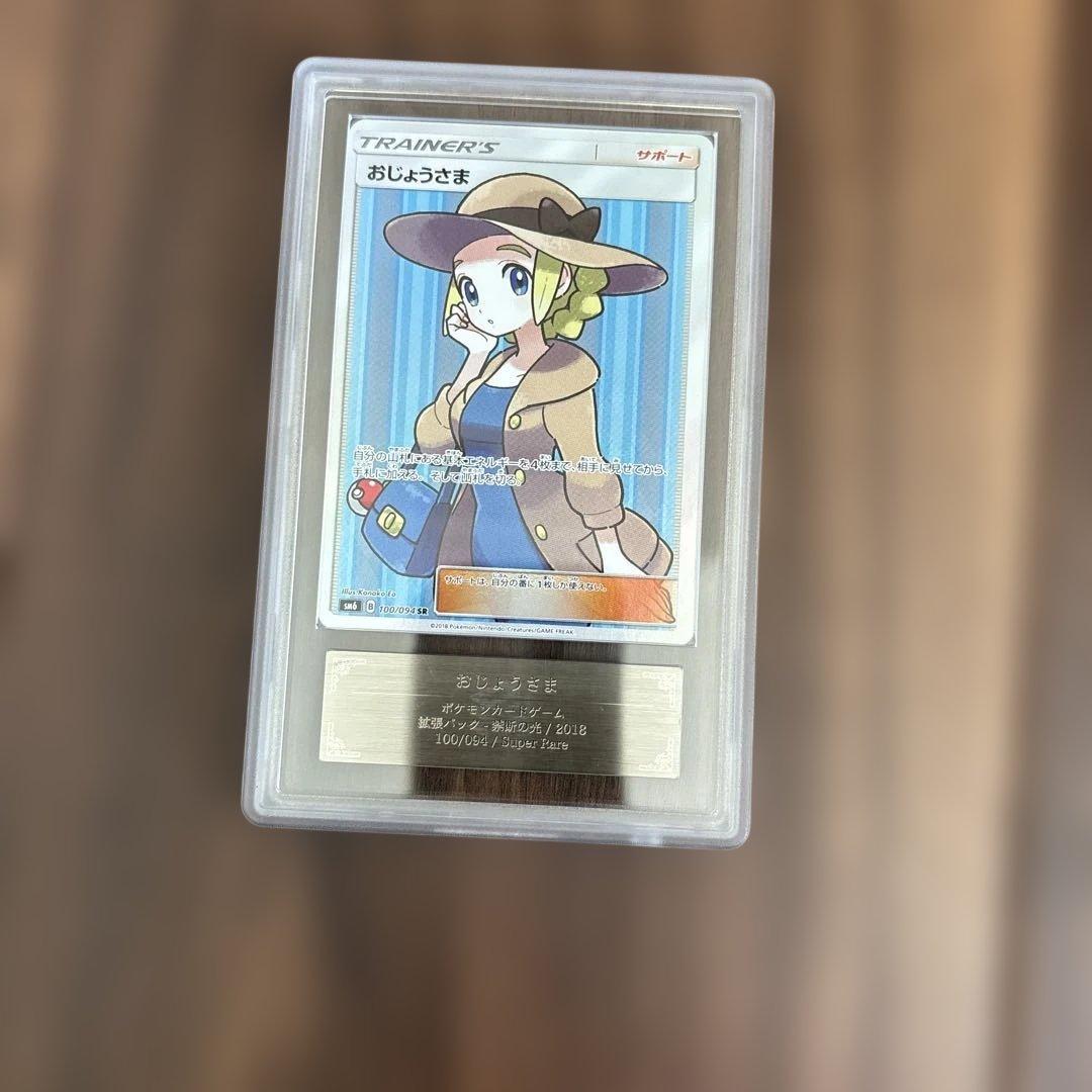 おじょうさまARS10