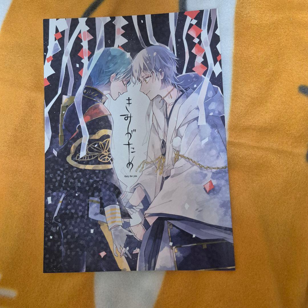 23_9 刀剣乱舞 同人誌 つるいち 鶴丸国永 一期一振