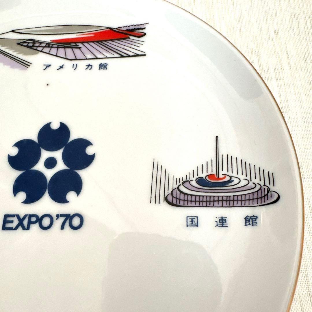 大阪万博 1970年 EXPO70 エクスポ70 昭和レトロ 皿 記念皿 - メルカリ