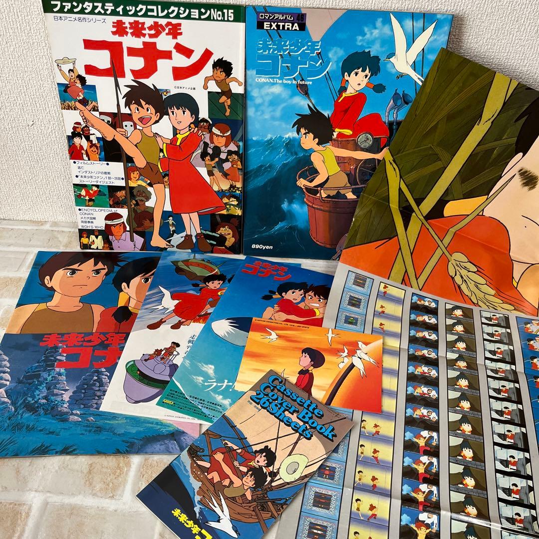 未来少年コナン　ロマンアルバム　ファンタスティックコレクション　パンフレット　他 未来少年コナン』 ジブリ・ロマンアルバム : くうねる堂 - 通販